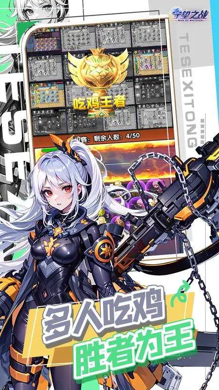 守望之战游戏截图5