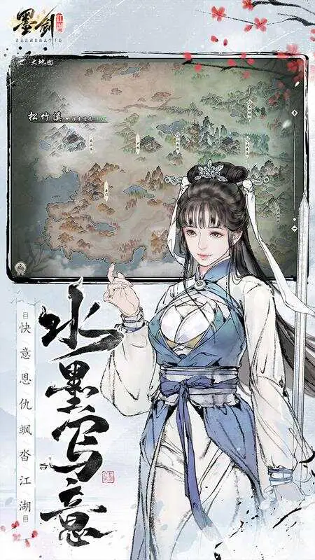 墨剑江湖游戏截图2