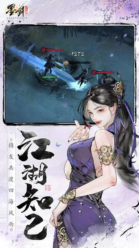 墨剑江湖游戏截图3