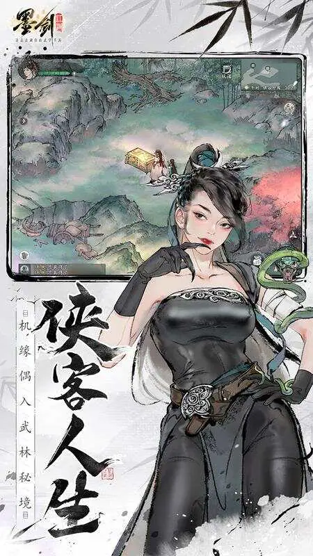 墨剑江湖游戏截图4