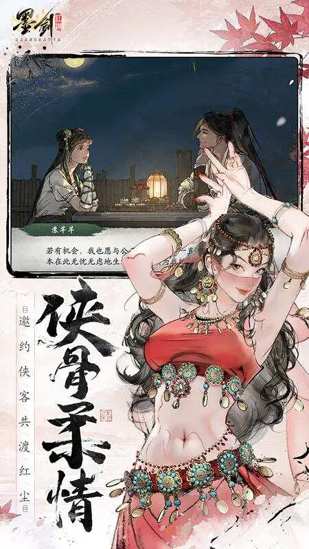 墨剑江湖游戏截图5