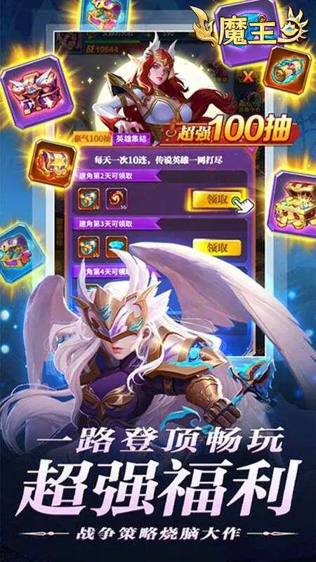 魔主(0.05折送强力英雄)游戏截图1