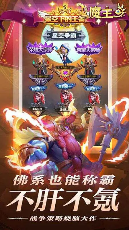 魔主(0.05折送强力英雄)游戏截图2