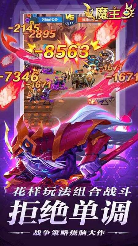魔主(0.05折送强力英雄)游戏截图3