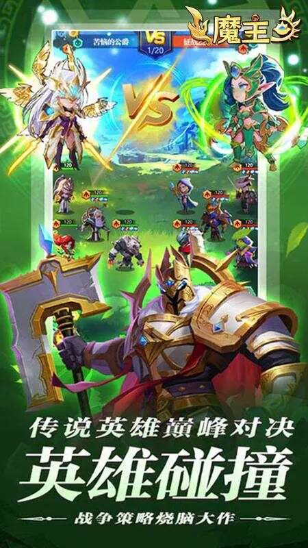 魔主(0.05折送强力英雄)游戏截图4