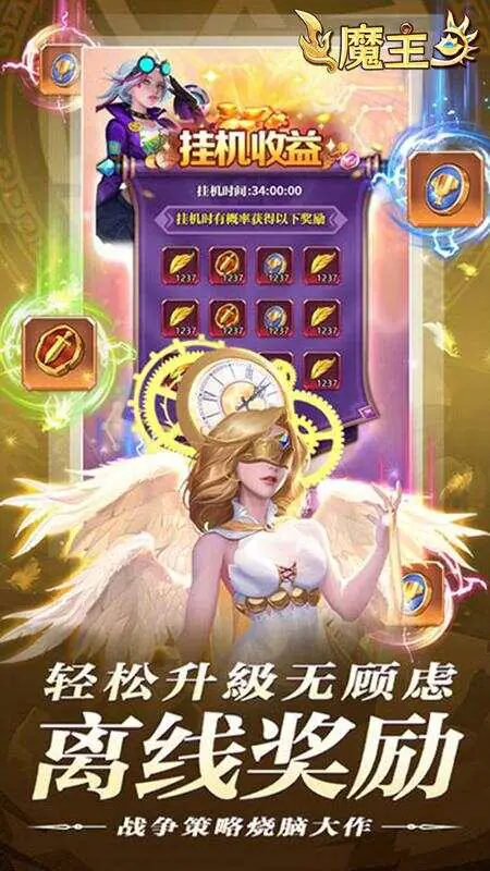 魔主(0.05折送强力英雄)游戏截图5