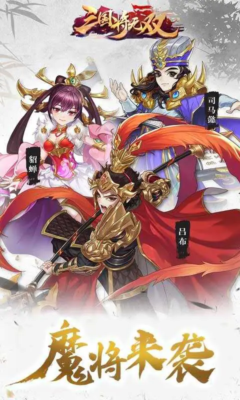 三国将无双(首续0.05折)游戏截图1