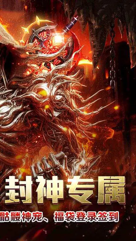 全能斗士(封神专属送神宠)游戏截图2