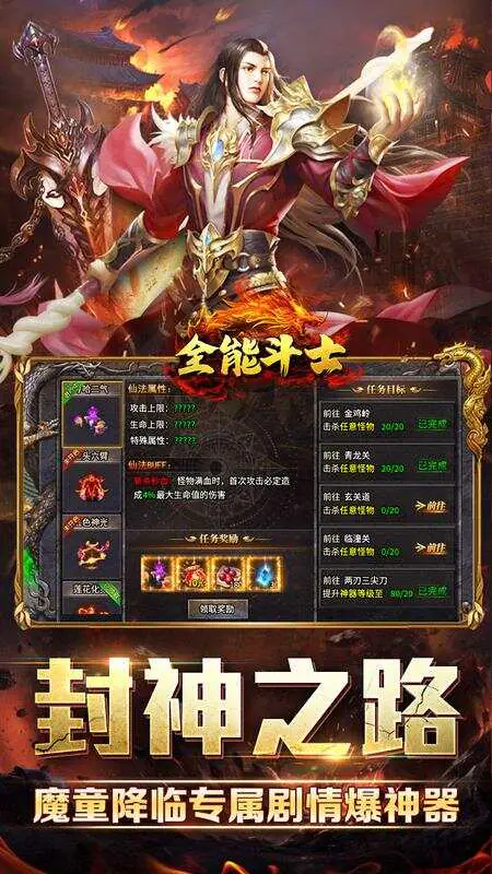 全能斗士(封神专属送神宠)游戏截图3