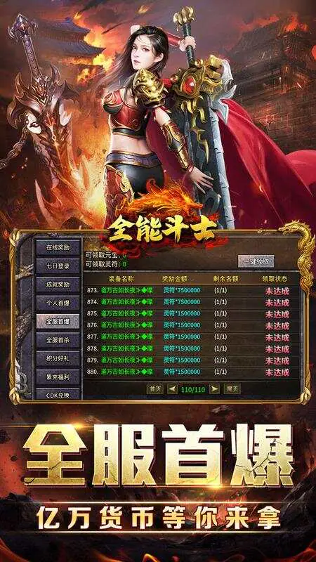 全能斗士(封神专属送神宠)游戏截图5
