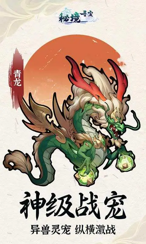 秘境寻宝(GM权限)游戏截图3