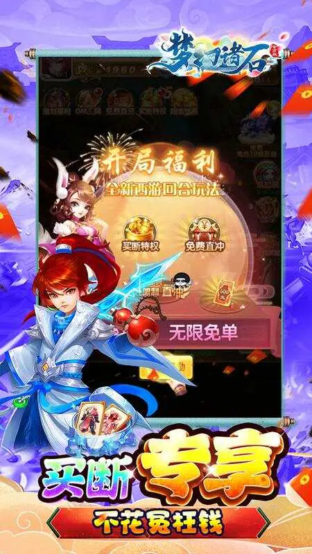 梦幻诸石官方版(0.05折买断养老服)游戏截图3