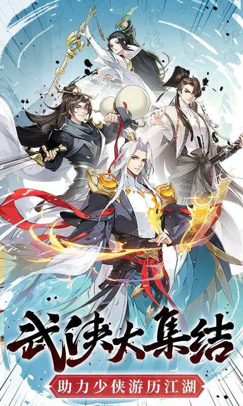 锦绣江湖(全新0.1折)游戏截图1