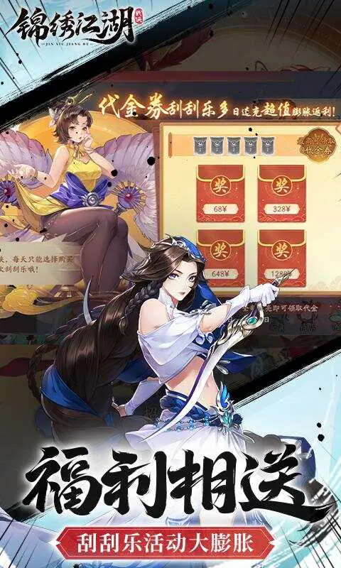 锦绣江湖(全新0.1折)游戏截图4