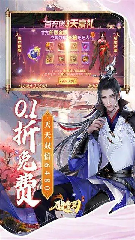 破雪刃-免费版(0.1折免费版)游戏截图3