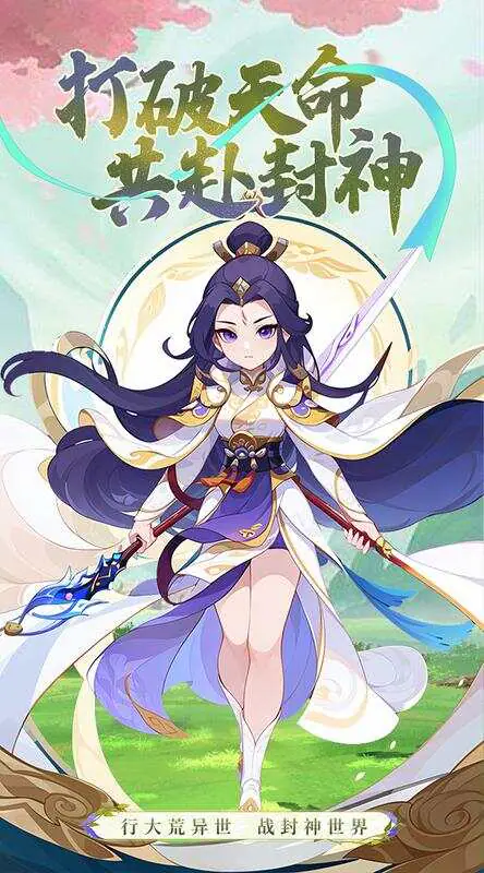 神将降魔(0.1折封神演义)游戏截图1