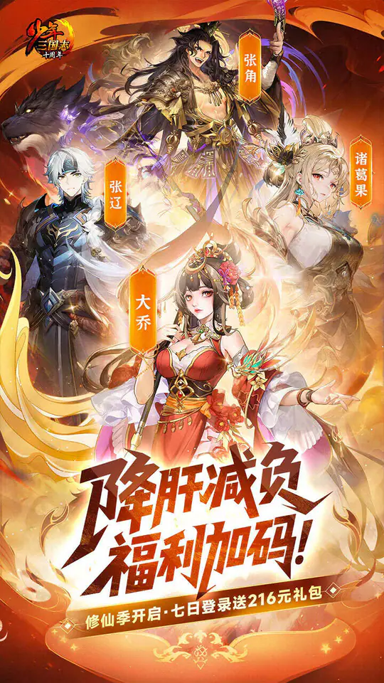 少年三国志游戏截图1