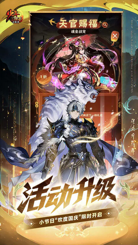 少年三国志游戏截图5
