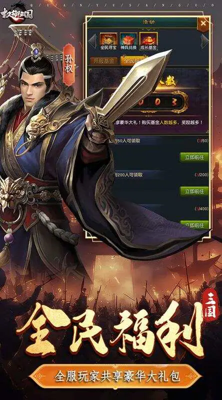 权御三国(免费送代金)游戏截图5