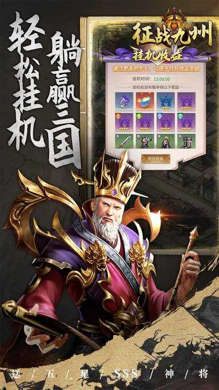 征战九州(0.05折送五星SSS)游戏截图2
