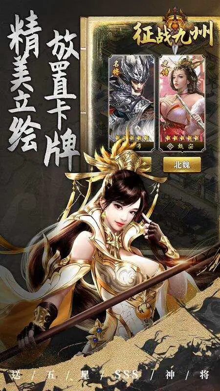 征战九州(0.05折送五星SSS)游戏截图3