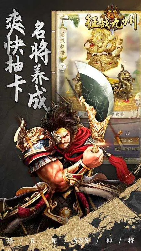 征战九州(0.05折送五星SSS)游戏截图4