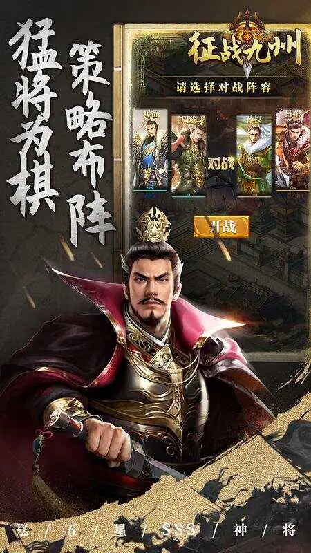征战九州(0.05折送五星SSS)游戏截图5