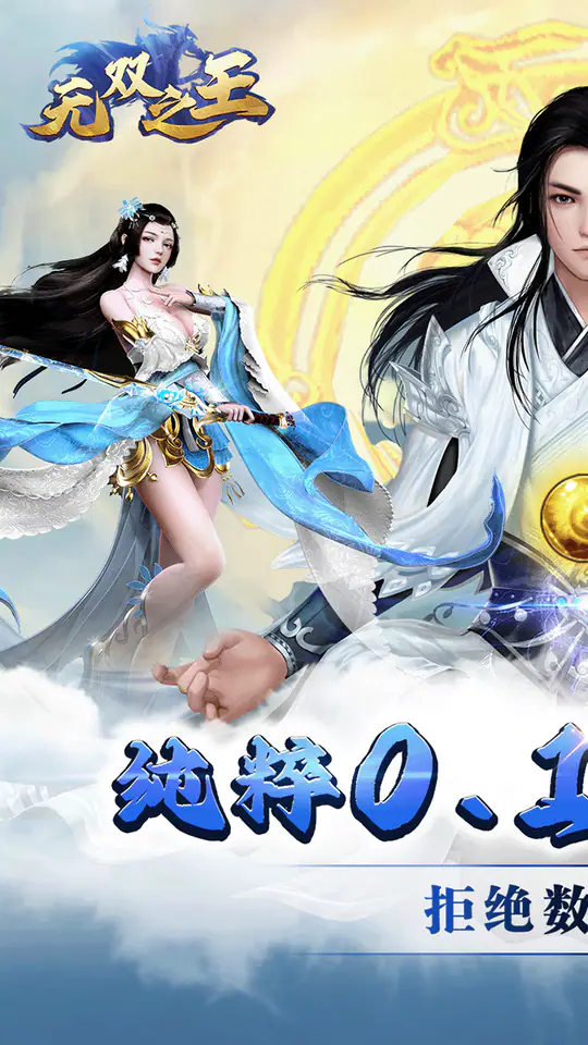 无双之王(0.1折买断版)游戏截图1