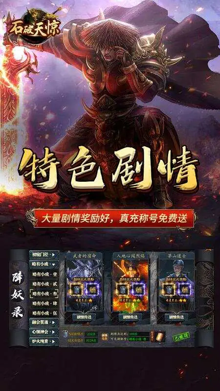 石破天惊(木之专属)游戏截图4