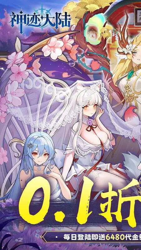 神迹大陆-免费版(6480元免费版)游戏截图1