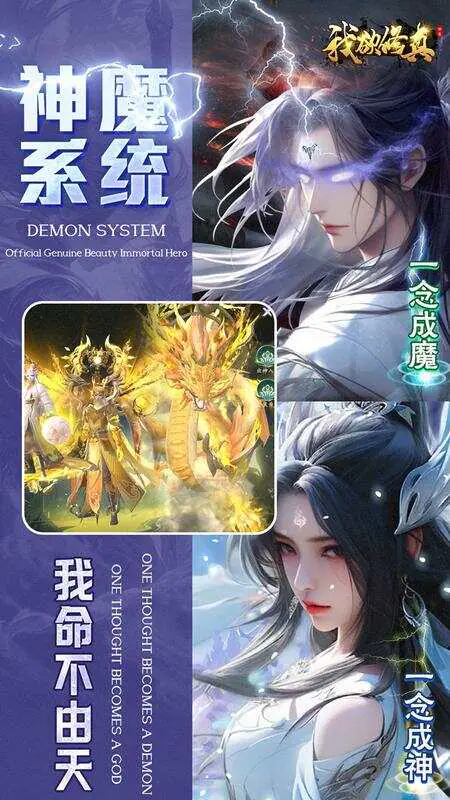 我欲修真(0.1折直充0氪版)游戏截图2