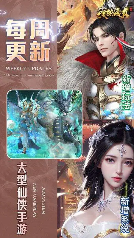 我欲修真(0.1折直充0氪版)游戏截图4