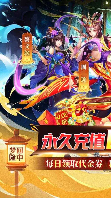 梦想英雄(送充0.05折幻想三国)游戏截图1