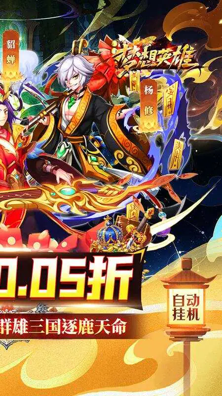 梦想英雄(送充0.05折幻想三国)游戏截图2