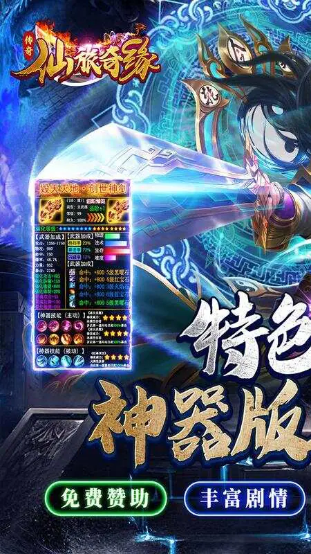 仙旅奇缘(幽迹传说)游戏截图1