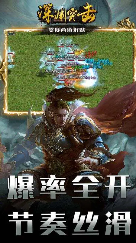 深渊突击(零度西游沉默)游戏截图3