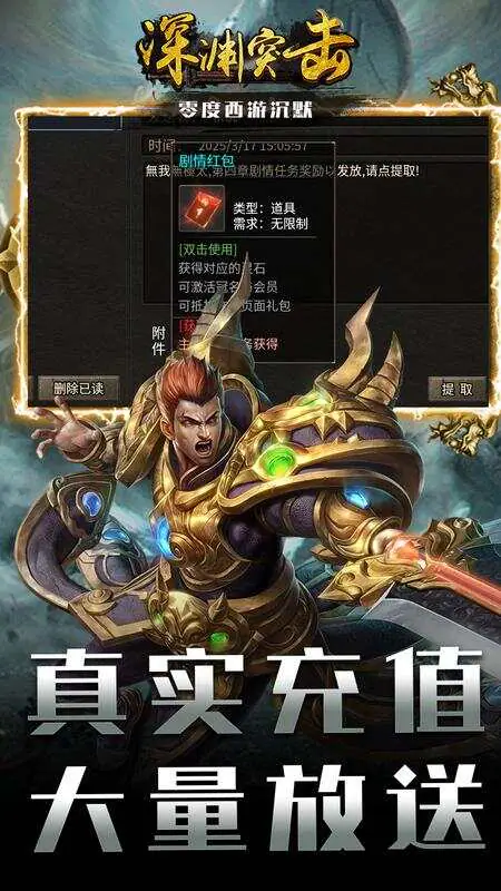 深渊突击(零度西游沉默)游戏截图4