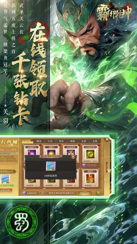 霸御乾坤(0.1折送千张648钻石卡)游戏截图2