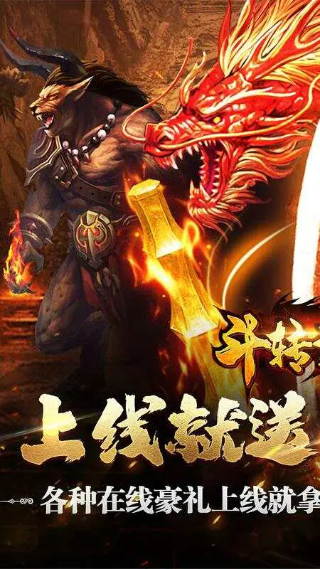 斗转武林(乾龙金蛇专属)游戏截图1