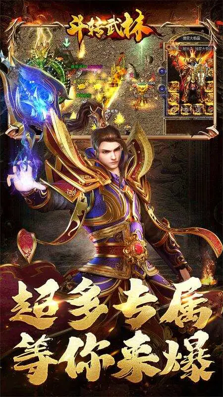 斗转武林(乾龙金蛇专属)游戏截图3