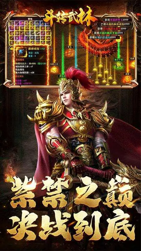 斗转武林(乾龙金蛇专属)游戏截图5