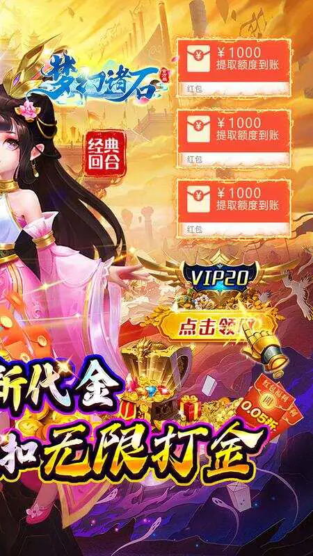 梦幻诸石官方版(0.05折毕业定制版)游戏截图2