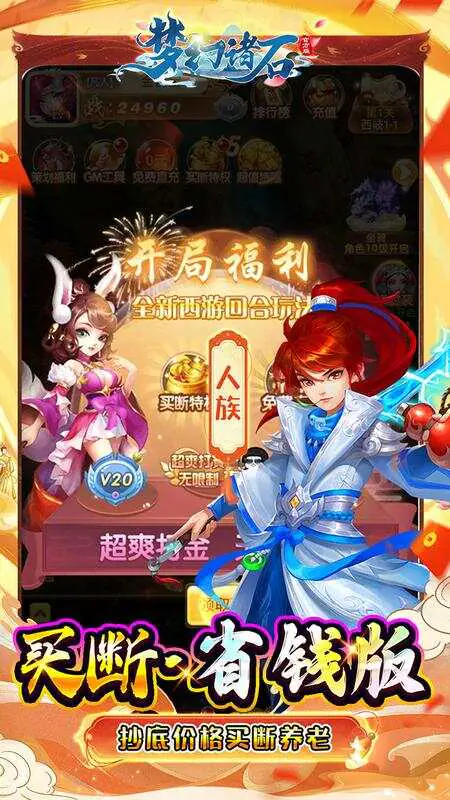 梦幻诸石官方版(0.05折毕业定制版)游戏截图3