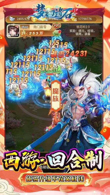 梦幻诸石官方版(0.05折毕业定制版)游戏截图5