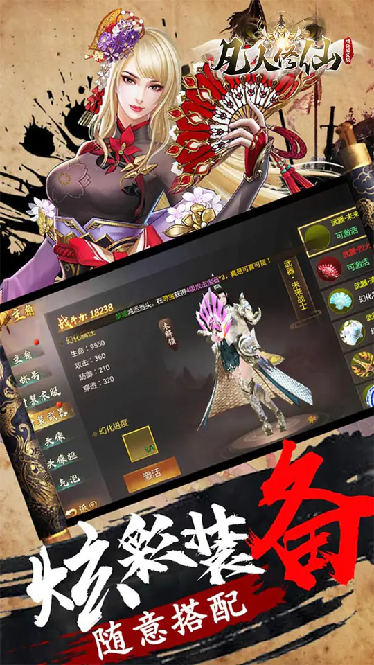 凡人修仙-增强现实版(权限买断仙魔决)游戏截图1