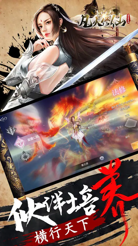 凡人修仙-增强现实版(权限买断仙魔决)游戏截图2