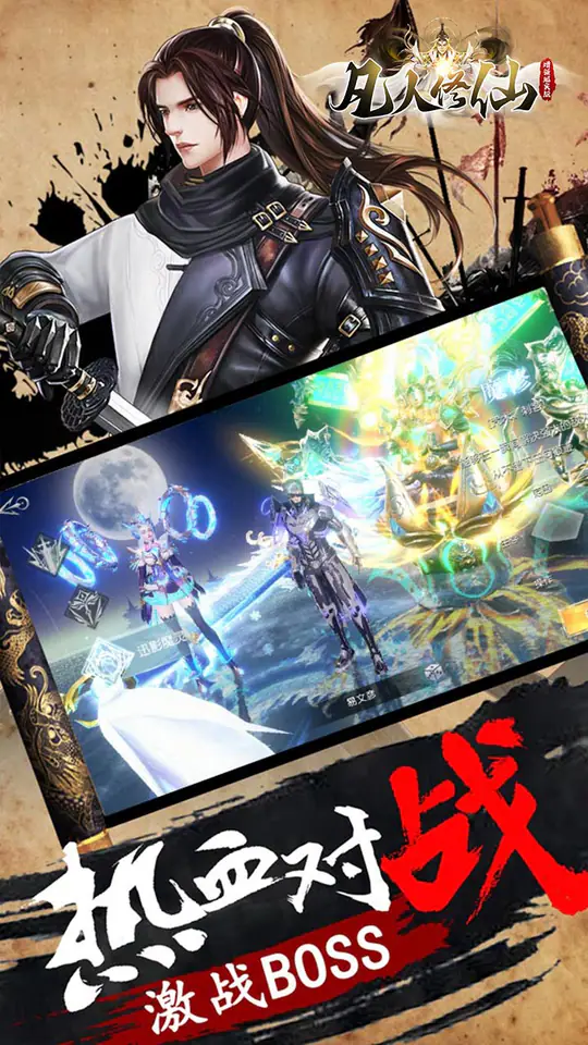 凡人修仙-增强现实版(权限买断仙魔决)游戏截图4