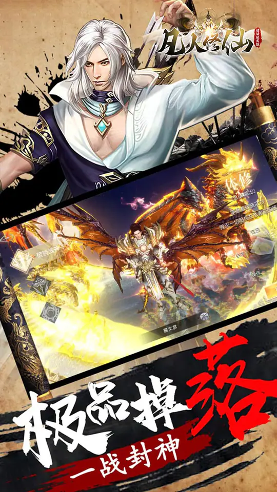 凡人修仙-增强现实版(权限买断仙魔决)游戏截图5
