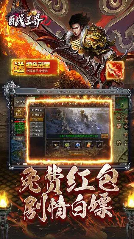 百战三界2(星燃大世界)游戏截图3