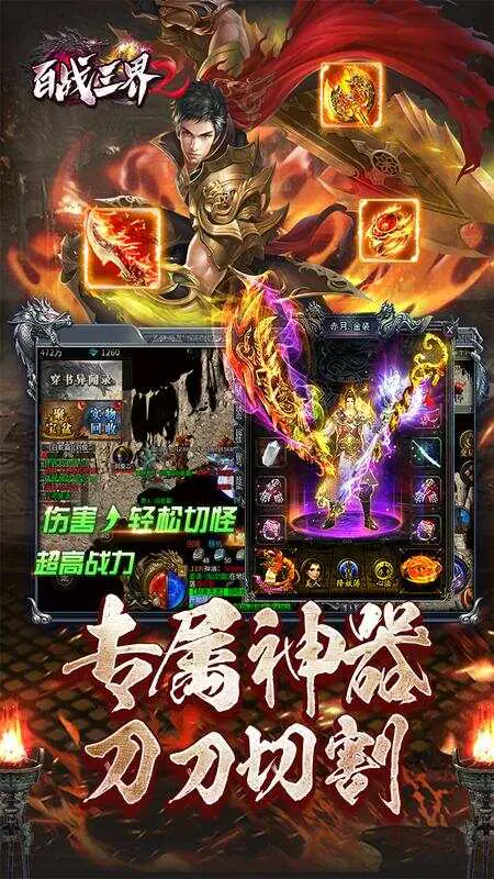 百战三界2(星燃大世界)游戏截图4